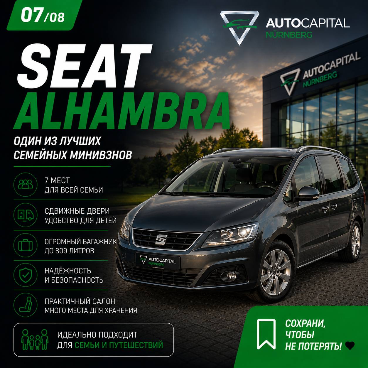 Вариант 7 family car guide AutoCapital Nürnberg